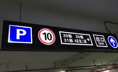 蘇州地下車庫(kù)劃線解讀，地下車庫(kù)燈箱布置規(guī)范？